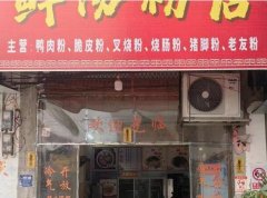 医院和学校旁路口临街汤粉店转让