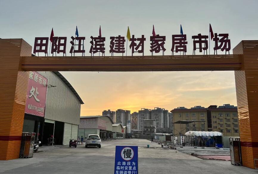 田阳江滨综合市场隆重招租 田阳江滨综合市场隆重招租