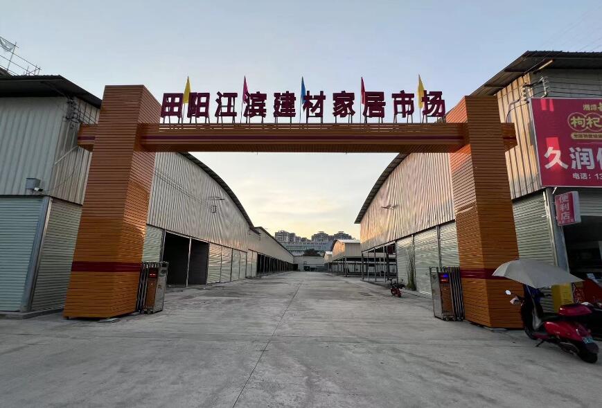 田阳江滨综合市场隆重招租 田阳江滨综合市场隆重招租